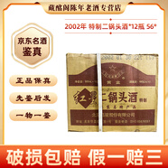 紅星 紅星二鍋頭酒特制2002年-2012年 56度500ml清香型陳年老酒【先鑒后發(fā)】 2002年 500mL 12瓶 特制紅星二鍋頭