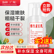 TOOLDOO維生素e乳補水精華液緩解干燥毛孔收縮協(xié)和監(jiān)制臉部液面霜身體乳