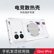 辰寅適用vivo iQOO9 Pro手機(jī)殼散熱磁吸殼防摔保護(hù)套電競(jìng)游戲?qū)釟と?jiǎn)約氣囊超薄殼 iQOO9 Pro【白邊框】 磁環(huán)散熱殼【配全屏膜】