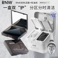 如薇（RNW） 雙色泥膜補水保濕分區(qū)清潔面膜涂抹式去油黑白膜黑頭男女 清潔泥膜 120g +竹炭吸油紙100片