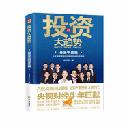 投資大趨勢（基金明星篇）：十大明星基金經(jīng)理解密機構(gòu)投資策略