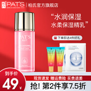 柏氏（PAT'S） 柏氏乳液保濕補(bǔ)水女水柔保濕精乳滋潤(rùn)面部化妝品國(guó)貨護(hù)膚品老牌 乳液80ml