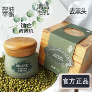 膜法世家黑豆泥漿面膜清潔毛孔去黑頭收縮提亮涂抹泥膜 145g 膜法世家綠豆泥膜 盒裝