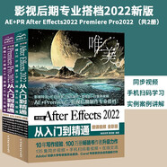 影视后期专业搭档2022新版：AE+PR After Effects2022 Premiere Pro2022 （共2册）ae pr教程书籍视频剪辑教程短视频拍摄与剪辑教程