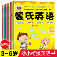 蒙氏英語(yǔ)幼兒學(xué)前啟蒙用書全8冊(cè) 幼兒零基礎(chǔ)入門練習(xí)自然拼讀教材口語(yǔ)大中小班兒童啟蒙認(rèn)知少兒英語(yǔ)晨讀美文課外讀物