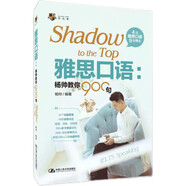 雅思口語：楊帥教你900句