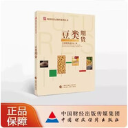 豆類期貨 中國(guó)期貨業(yè)協(xié)會(huì) 編 期貨投資者教育系列叢書