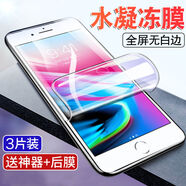 第三季 蘋果8水凝膜8plus軟膜全屏iPhone藍光8p全包邊手機膜八貼膜軟膜 水凝凍膜【超清標準版】2片裝 蘋果 8Plus
