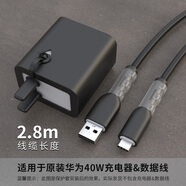 新款華為40W數(shù)據(jù)線保護(hù)套適用于Mate30/nova7pro硅膠充電器防斷 黑色兩頭2米纏繞充頭套40W套裝