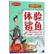 【新華書店旗艦店】體驗鯊魚(新修訂)/體驗課堂系列/可怕的科學(xué)
