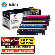 科思特CF500A硒鼓 適用惠普202A M254dw M281fdw 佳能CRG054 MF641Cw CF501X-CF503X四色1套 大容量 網(wǎng)絡(luò)版
