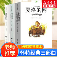 【系列自選】懷特經(jīng)典三部曲 夏洛的網(wǎng)精靈鼠小弟吹小號(hào)的天鵝 注音版文字版中英雙語(yǔ)版自選 三四年級(jí)小學(xué)生課外閱讀書籍 上海譯文出版社 【雙語(yǔ)版全3冊(cè)】夏洛的網(wǎng)+吹小號(hào)的天鵝+精靈鼠小弟