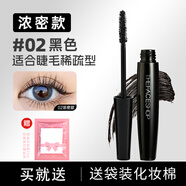 菲詩小鋪經(jīng)典黑桿睫毛膏濃密卷翹纖長加密加長不易暈染眼部妝彩妝根根分明 ( 02濃密 )