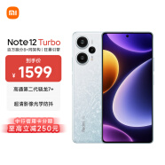 小米（MI）Redmi Note 12 Turbo 5G 第二代骁龙7+ 超细四窄边OLED直屏 6400万像素 16GB+256GB冰羽白 红米