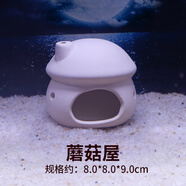 瘋狂水草魚(yú)缸造景裝飾躲避屋裝飾擺件迷你鸚鵡魚(yú)小魚(yú)繁殖屋陶罐魚(yú)窩 蘑菇屋