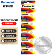 松下（Panasonic）SR626/377/AG4手表電池氧化銀進(jìn)口紐扣電池1.55V適用于石英手表電子手表等SR626SW 五粒