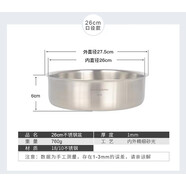 維樂仕（vcileshi）18/10不銹鋼菜盤蒸糕盤涼皮鑼鑼加厚平底盤碟子水果盤18-28cm現(xiàn)貨 26圓盤