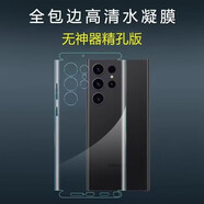 膜萊仕適用三星S23ultra后膜高清透明水凝膜S23背膜貼紙S23+后膜全包邊框軟膜 （高清）無(wú)神器精孔版*3套 三星S23ultra