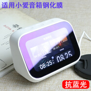 豆圖小愛(ài)音箱鋼化膜小米智能MI外屏保護(hù)貼膜xiaomi觸屏音響m1屏幕藍(lán)光小i觸摸播放器全覆蓋玻璃摸 小米小愛(ài)觸屏音箱【鋼化膜*護(hù)眼抗藍(lán)光】2片裝 小米其他型號(hào)