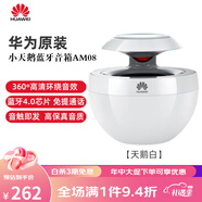 華為（HUAWEI）小天鵝藍(lán)牙音響原裝迷你智能超重低音炮榮耀手機通用音箱 【華為版】天鵝白