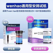 安鴿血糖試紙通用強(qiáng)I生穩(wěn)豪型血糖平替試紙穩(wěn)倍豪優(yōu)倍易血糖儀家用測(cè) 通用型穩(wěn)籇50片+50針（贈(zèng)50片棉） 新校期2026年