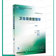 衛(wèi)生統(tǒng)計(jì)學(xué)第8八版李曉松本科預(yù)防醫(yī)學(xué)教材書353衛(wèi)生綜合考研人民衛(wèi)生出版社流行病詹思延營養(yǎng)與食品環(huán)境 衛(wèi)生信息管理學(xué)第4版
