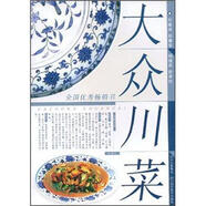 【特價(jià)微瑕】大眾川菜劉建成