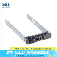 戴爾（DELL）原裝硬盤托架 適用服務器主機擴容升級R710 R720 730 630 530 740 13代2.5英寸托架 R630 R730 R830