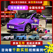潮火汽車改色膜全車包施工特斯拉全車貼膜pet車衣改色車膜夢幻火山灰魅紫巖石灰銀幻紫松石綠星黛露紫 PET雙色糖果紫【全國包安裝】