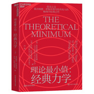 理論最小值：經(jīng)典力學(xué)