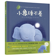 晚安，寶貝：小象睡不著 刷爆各國書排行榜的哄睡繪本