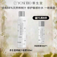 養(yǎng)生堂天然樺樹汁補水保濕噴霧補水保濕收縮毛孔提亮膚色修護(hù)舒緩 300ml送50ml1瓶