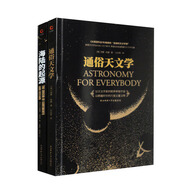 黑金自然科學(xué)系列：通俗天文學(xué)+海陸的起源 套裝共2冊