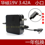 適用于A(yíng)SUS華碩FL5900U A556U U3000 U4000 U305F筆記本電源適配器