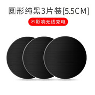 無(wú)線(xiàn)充電磁吸貼片引磁環(huán) magsafe車(chē)載手機支架矩型磁鐵背貼吸盤(pán) 蘋(píng)果華為小米oppo三星通用 純黑5.5cm【3片裝】