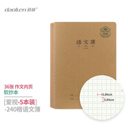 道林軟抄本愛(ài)視蜂窩網(wǎng)膜層設(shè)計(jì)小學(xué)生縫線本米黃紙課堂書(shū)寫(xiě)聽(tīng)寫(xiě)練習(xí)學(xué)科筆記本子作業(yè)本 語(yǔ)文240格 A5-22K-36張-五本裝