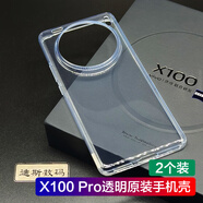 vivo適用vivox100pro原裝手機殼x100配保護套透明防摔廠vivo x100pro X100Pro原裝透明手機殼2個裝