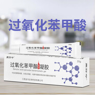 周郎中過氧化苯甲酸酰酸酸凝膠抑菌軟膏乳膏20g/盒 1盒裝