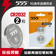 555 電池CR2032紐扣電池2粒3V鋰電池【單件包郵】適用奧迪寶馬大眾奔馳本田豐田汽車(chē)鑰匙遙控器