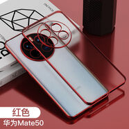 優(yōu)勛（YOUXUN）適用華為mate50pro手機(jī)殼新款防摔磨砂透明保護(hù)套鏡頭全包高級(jí)感男款外殼 華為mate50【紅色】磨砂透明