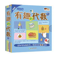 【多規(guī)格】數(shù)學(xué)小達(dá)人：有趣的代數(shù)1+2+生動(dòng)的幾何+科學(xué)小達(dá)人:魔幻的化學(xué)+奇妙的物理  4-10歲孩子 4至6歲家長(zhǎng)伴讀7至10歲自主閱讀新東方童書(shū) 數(shù)學(xué)小達(dá)人：有趣的代數(shù)1(全15冊(cè))