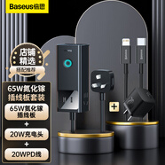 倍思 65W桌面插線板多口+20W氮化鎵線充套裝 適用于蘋果14ProMax/13/12手機(jī)Type-C插頭iPad