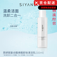 思妍麗官i方桑拿體膜身體乳膜精華油面膜面霜爽膚水旗艦護(hù)膚品套裝店 思妍麗復(fù)合酸煥靚清潔乳 默認(rèn)1