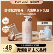 Plant voice植物語(yǔ)錄白松露葡萄籽猴面包樹(shù)籽油精油嫩膚沐浴露750ml/500ml 葡萄籽沐浴750ml