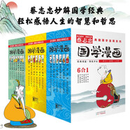 蔡志忠漫畫國學(xué)系列典藏版（套裝共18冊）蔡志忠漫畫國學(xué)經(jīng)典 蔡志忠 國學(xué)