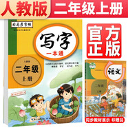 司馬彥字帖 寫字一本通二年級上冊 二年級字帖上冊 小學(xué)生楷書鋼筆鉛筆硬筆書法規(guī)范字體