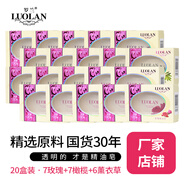 羅蘭香皂精油皂128g*20盒套裝洗臉潔面沐浴澡香肥皂溫和滋潤清潔保濕 7盒玫瑰+7盒橄欖+6盒薰衣草