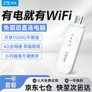 中興MF79N移動(dòng)隨身wifi無(wú)線路由器上網(wǎng)卡三網(wǎng)通支持4G/5G設(shè)備無(wú)限全國(guó)高速通用流量插卡車載便攜式熱點(diǎn) MF79N+一年流量套餐【月享1500G不限速】