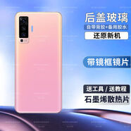 適用vivo X50后蓋玻璃X50Pro后殼x50pro電池蓋后外屏外殼背板 X50#【淺醺】#全新后蓋+還原新機 鏡框鏡片丨石墨烯散熱棉丨密封背膠丨工具丨膠水