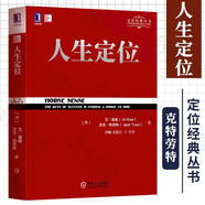 特勞特定位經(jīng)典叢書(shū)系列 可選單本 華章經(jīng)典 營(yíng)銷(xiāo)戰 定位 商戰 22條商規 人生定位 重新定位 視覺(jué)錘 與眾不同 顯而易見(jiàn) 特勞特營(yíng)銷(xiāo)十要 大品牌大問(wèn)題 董事會(huì )的戰爭 簡(jiǎn)單的力量 定位書(shū)籍營(yíng)銷(xiāo)書(shū)籍 人